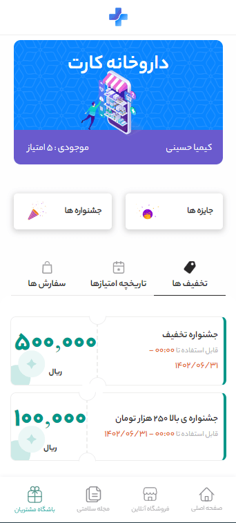 تصویر باشگاه مشتریان اپ ای پلاس