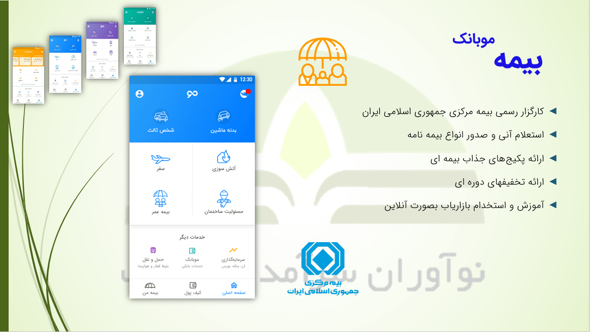 تصویر بیمه موبانک