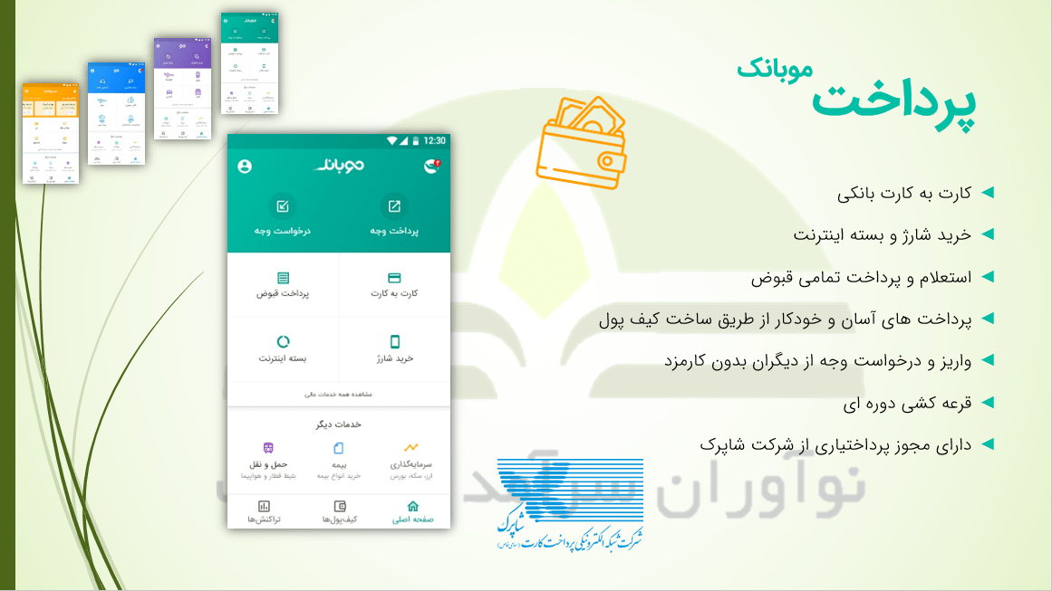 تصویر پرداخت موبانک